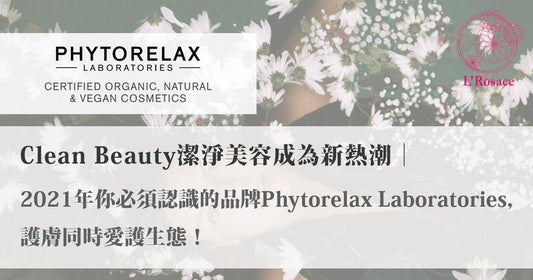 Clean Beauty潔淨美容成為新熱潮|2021年你必須認識的美容品牌Phytorelax Laboratories,護膚同時愛護生態! - L’Rosace