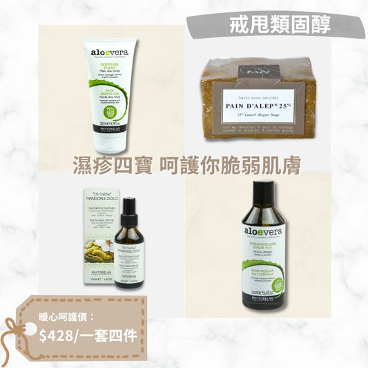 戒甩類固醇 天然草本護膚油改善濕疹,濕疹四寶呵護你脆弱肌膚