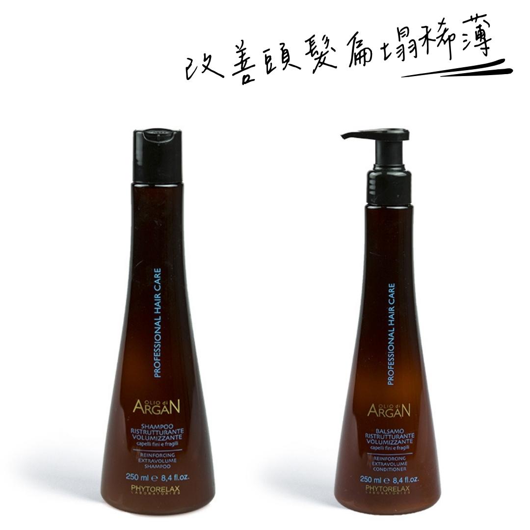 摩洛哥堅果豐盈護髮套裝