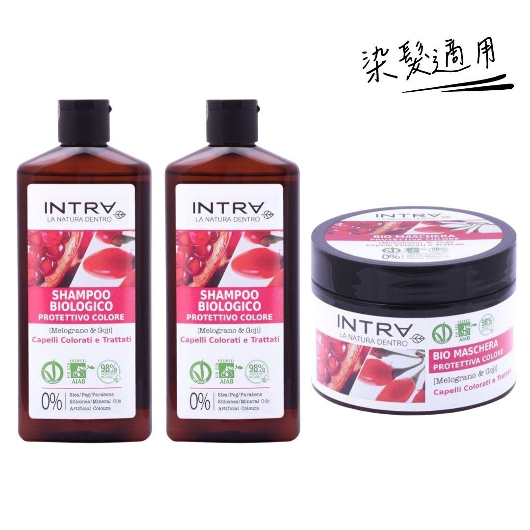【染髮適用】石榴/杞子有機護色護理套裝