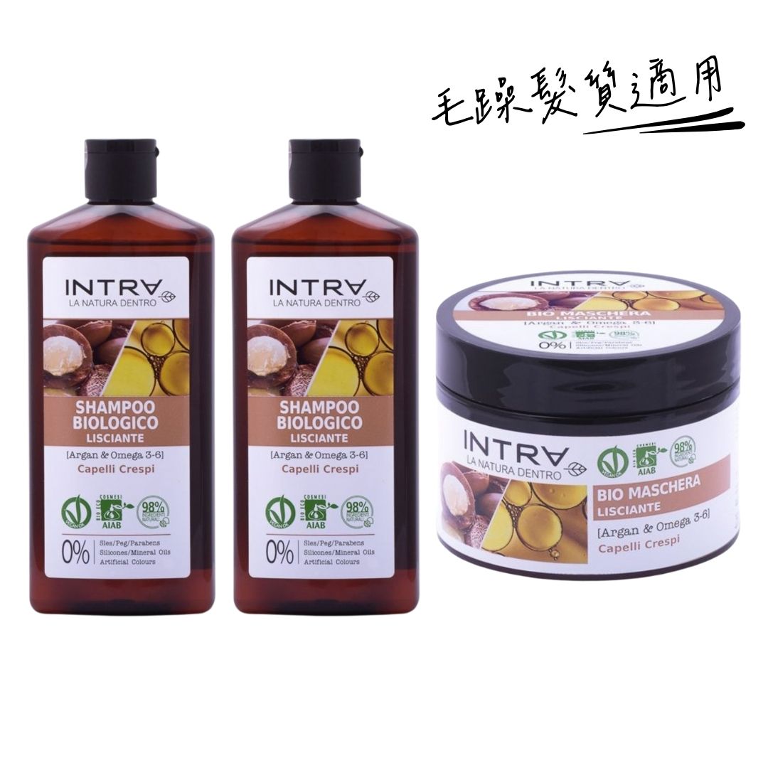 【毛躁髮質適用】摩洛哥堅果/奧米加3-6有機柔順護理套裝
