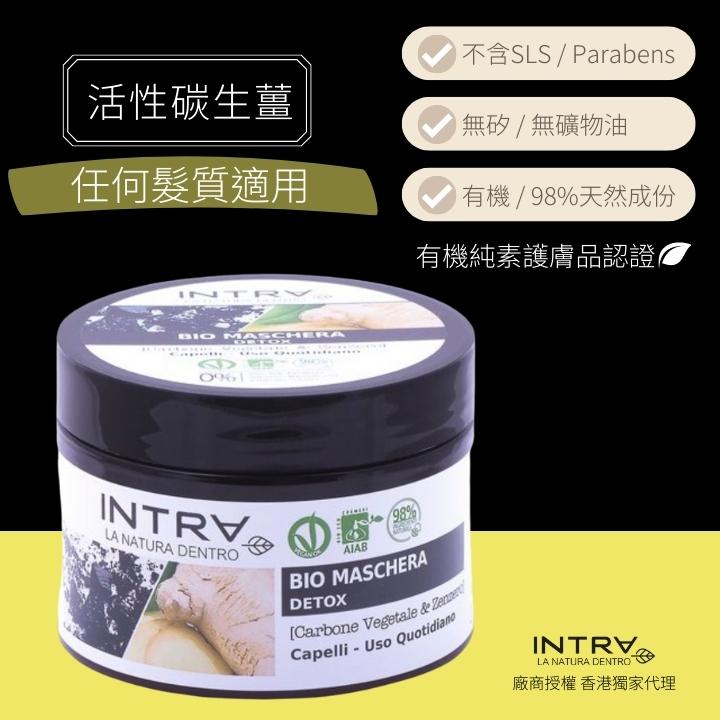 【任何髮質適用】活性碳/生薑有機排毒護髮膜