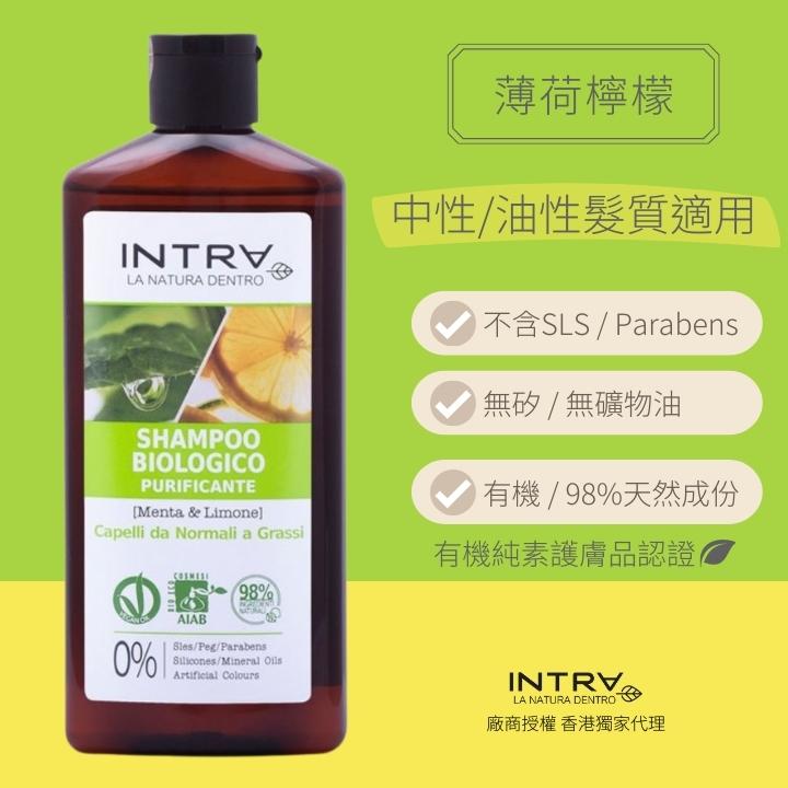【中性/油性髮質適用】薄荷/檸檬有機清爽洗髮水
