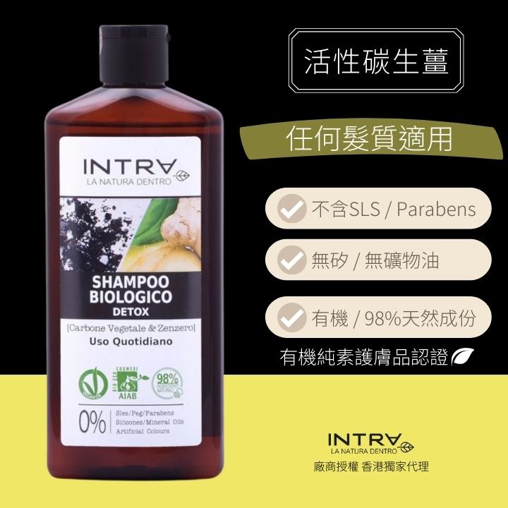 【任何髮質適用】活性碳/生薑有機排毒洗髮水