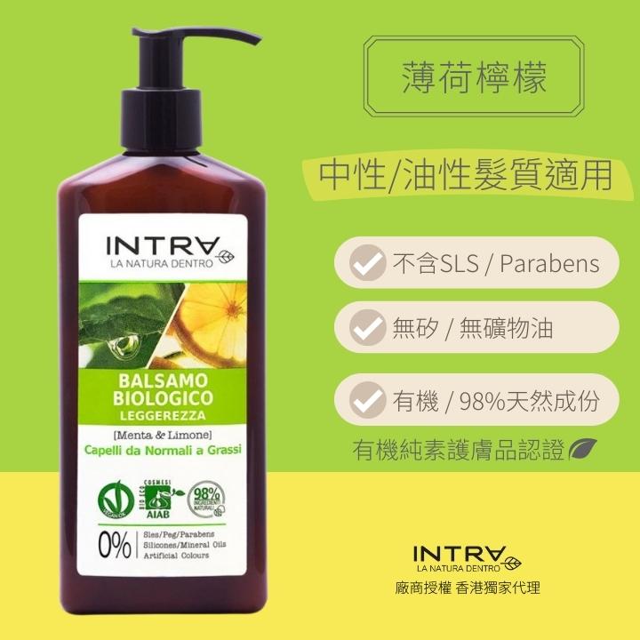 【中性/油性髮質適用】薄荷/檸檬有機清爽護髮素