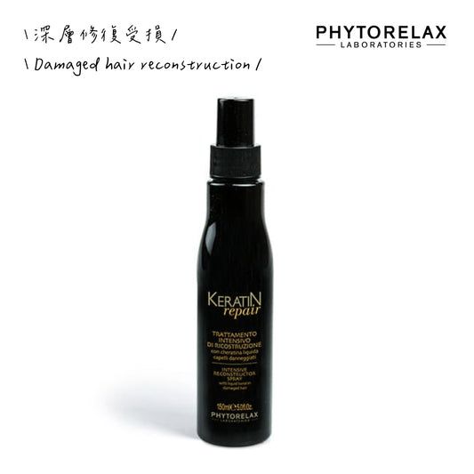 【深層修復受損】角蛋白高效修護護髮噴霧