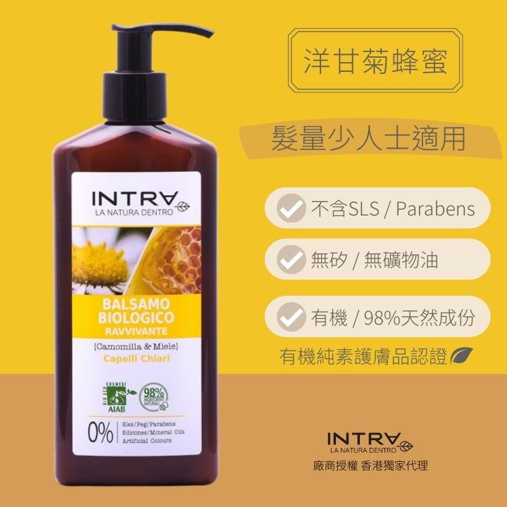 【髮量少適用】洋甘菊/蜂蜜有機再生護髮素